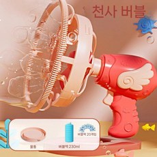 비눗방울 자동 버블건 대용량 비눗방울놀이 비누방울액 비눗방울총, 핑크 엔젤 버블건+버블액 250ML