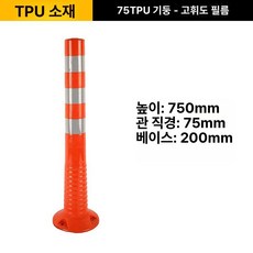 kururu 높이제한봉 제한높이 지하주차장, 75 TPU 회색 엔지니어링 필름, 기본 모델명/품번