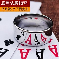 看撲克戒指, 1個, 美碼數10號測量手指選號