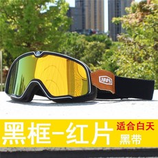 哈雷複古風鏡頭盔通用護目鏡：機車騎行防風眼鏡，日夜兩用專業保護, 單5, 1個