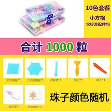 【臺灣-出貨】神奇水霧魔法珠兒童玩具益智女孩男孩女童6-13女生生日7嵗禮物9嵗, 1個, 通用款 10色1000粒標準配件