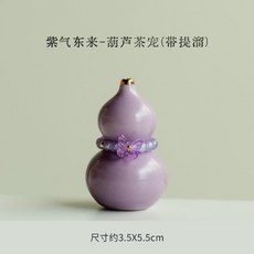 조롱박 장식품 중국 인테리어 행운의 풍수 선물 표주박, 자주색 Qi Donglai