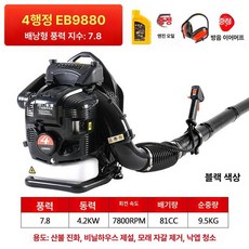 엔진 블로워 대포 낙엽 송풍기 무선 제설기 청소 산업용, 4행정 EB9880B, 1개