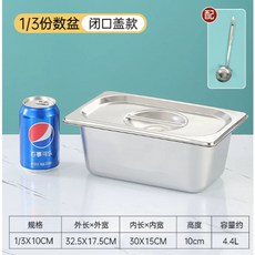 不鏽鋼餐盆 1/3份數盆 附閉口蓋, 不鏽鋼带閉口蓋方盒 長32.5寬17.5