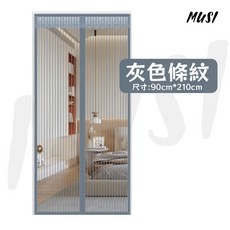 MUSI［魔鬼氈 免安裝］防蚊門簾 金剛網 靜音磁吸 蚊帳門簾 長門簾