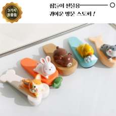 다잇대 큐티 캐릭터 방문 도어 스토퍼, 귀염둥이 오리 귀염둥이 오리