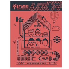 台灣原創桌遊特刊 咱ㄟ遊戲家族 IN桌遊雜誌發行 正版桌上遊戲, 1個