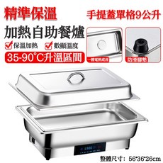 精準保溫 加熱自助餐檯 手提蓋單格9公升 35-90°C 溫度區間 600W, 1個, 56*36*26cm