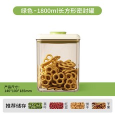 按壓式五穀雜糧密封罐食品級真空防潮收納盒帶蓋零食塑料儲物罐子, 綠色長方形密封罐1800ML, 1個
