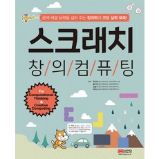 Scratch創意運算：, 成安堂