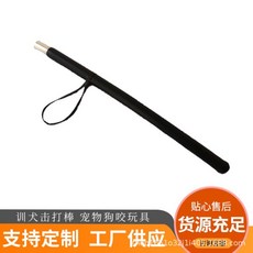 狗狗啃咬玩具訓犬棒擊打棒，狗狗互動訓練裝備, 黑色, 1個