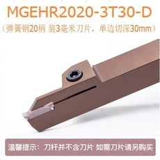 MGEHR2525-5T35-D 數控刀桿 外圓外徑切槽切斷車刀桿, MGEHR2020-3T30-D, 1個