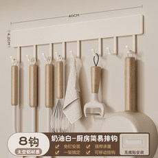 免打孔掛鉤架 廚房壁掛架 多功能置物架 奶白色廚具收納 勺子鏟子掛架 居家整理 收納神器+奶白色-40cm廚房掛鉤-帶8鉤(可拆卸清洗), 1個, 奶白色-40cm廚房掛鉤-帶8鉤(可拆卸清洗)