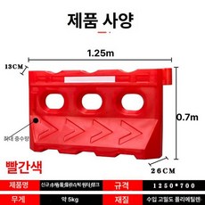 교통 통제 가림막 현장, 롤링형 1250x700 레드5.0kg, 1개