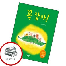 꼭 잡아 꼭잡아 추천도서 1학년 1학기 교과서 수록도서, 없음