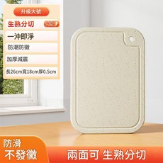 塑膠雙面砧板 生熟分切 一沖即淨, 99.9 銀離子26*18cm薄款小號, 1套
