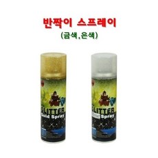 반짝이 스프레이 / 크리스마스 드라이플라워 락카 생화 도장 글리터 금색 은색 메탈 공예, 은 색, 200mL