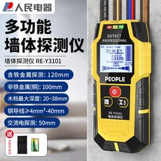 【牆體探測儀】非破壞式管線定位 承重牆測量神器 限時優惠, 1個, 新陞級 探測金屬/木材/電線/交流電