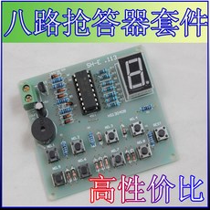 【no】CD4511八路數顯搶答器套件，技能競賽實訓DIY散件，數顯清晰，組裝簡易，提升搶答速度, 1個