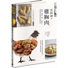 積木文化 宜料理．雞胸肉食譜書, 1個