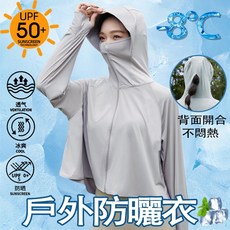 夏季輕薄透氣涼感冰絲防曬外套女 UPF50抗UV防曬
