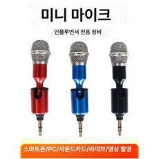 유선마이크 가정용 휴대용 노래방마이크 휴대폰마이크 휴대폰마이크, 1개, 레드 미니 유선 마이크
