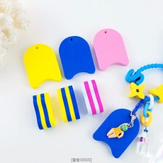 수영 키링 킥판 킥보드 땅콩 풀부이 장식 여름 키홀더 소품 재료 [SET], 바이올렛SET