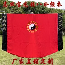 龍領八卦經衣道服雙龍法衣刺繡道長卦蓮花冠帽子經師袍 (紅色/黃色), 1個, 黃色領領八卦經衣,衣服長約140-185左右, 黃色