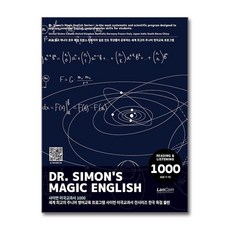 사이먼 미국교과서 1000, Dr. Simon(저), 랭컴