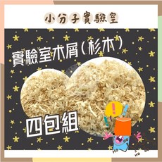 小分子實驗室杉木木屑4公斤箱裝 倉鼠墊材墊料 科學飼養厚舖, 1個, 超取限1箱，請單獨下單