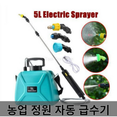 전동스프레이건 분무기 농업 정원 자동 전기 급수 5L 살충제 스, 하늘색