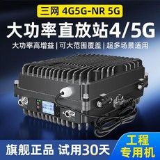 통신 신호 증폭기 네트워크 고출력 4G 5G 부스터 수신기, 트리플 4G/5G-NR 5G