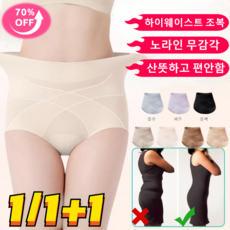 1/1+1【10kg슬림 효과】초박형 크로스 복부 보정 무봉제 팬티