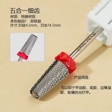 네일 드릴 케어 제거 구매 비트 35종 단품, 1개, L. 5 in 1 파인 기어 레드