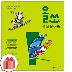 2026년 올쏘 중학 역사 2, 역사영역, 중등2학년