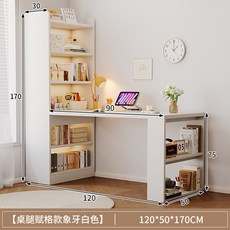 奶油風轉角電腦桌書架一體, 暖白色120×50CM:如圖所示