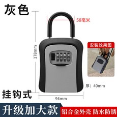 안심 열쇠 보관함 고리형 비밀번호 잠금 대형 키박스 키보관함, 1개, 39_후크형 그레이 알루미늄합금