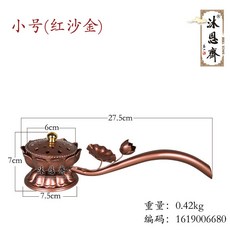 美好生活家居鋪 蓮花手爐檀香熏爐，手持香爐香道擺件，適用於供天水陸法會佛堂, 1個, 小號手爐紅沙金色