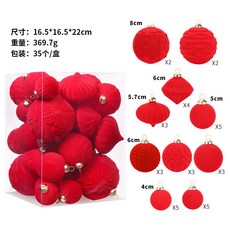 聖誕節裝飾品 35個精品植絨聖誕球套裝禮盒 聖誕樹掛件, 紅色,16.5*16.5*22cm, 1個