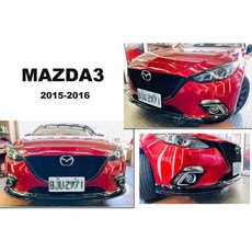 傑暘國際車身部品 MAZDA3 2015 2016 V款前下巴 四門/五門車型適用 提升運動感, 1個, 亮黑