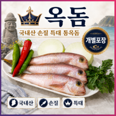제주왕자 제주 옥돔 국내산 손질 특대 통옥돔, 2세트, 3미 400g