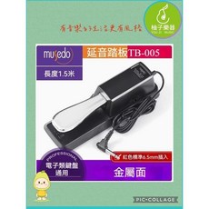 Musedo 延音踏板 TB-005 金屬踏面 通用型, 1個