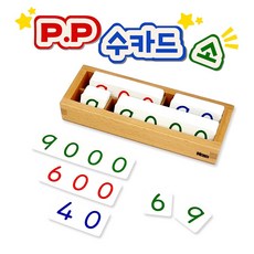 [하나몬테소리] PP수카드 (소) 몬테소리교구