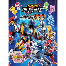 최강공룡 미니특공대 스티커킹 300, 유니콘, 페이퍼백
