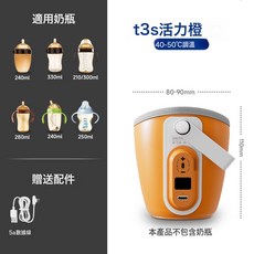 奶瓶保溫套 便攜恆溫加熱保溫套, 如圖所示, T3S橙色