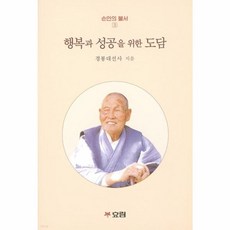 행복과 성공을 위한 도담, 효림