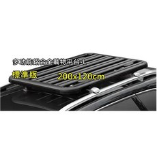 ※高雄歐士盟※ Town ACE多功能鋁合金平台 YAKIMA認證橫桿 270度扇形車邊帳 車頂行李架, 1個, 標準版多功能鋁合金載物平台-L號