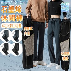 石墨烯發熱衝鋒褲 - 奧麗絨抓絨加絨運動休閒保暖褲 (M-5XL 大尺碼 防風防水防寒)