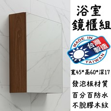 發泡板浴室鏡櫃 寬45*高60*深17cm 防水收納櫃, 1個, 左開款,不開紙抽孔, N/A, 左開款, 不開紙抽孔