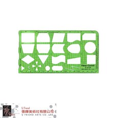 Faber-Castell 模板綜合定規 (模板/No.172504), 1個